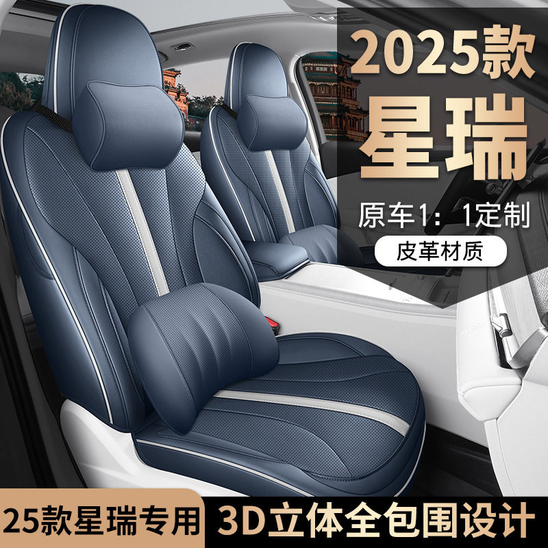 25款吉利星瑞东方曜专用汽车座套四季通用全包围坐垫皮透气座椅套,淘宝优惠券,粉丝福利购,淘宝优惠卷