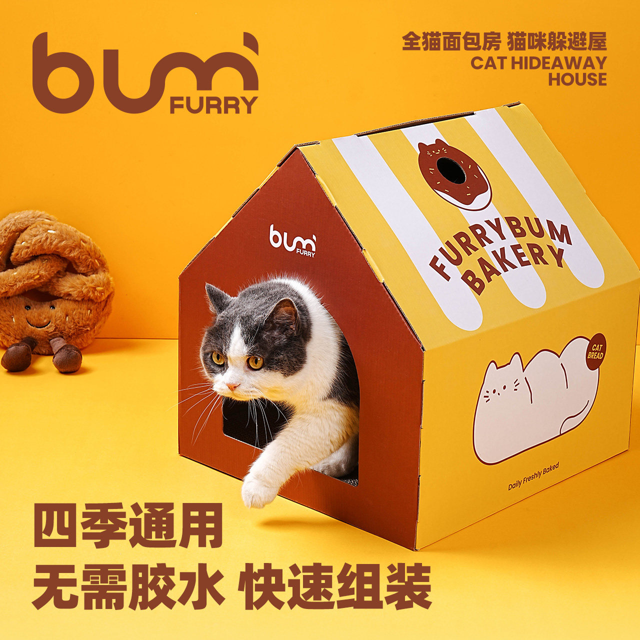 FURRYBUM全猫面包房瓦楞纸猫窝猫抓板耐磨四季通用猫咪躲避屋猫,淘宝优惠券,粉丝福利购,淘宝优惠卷