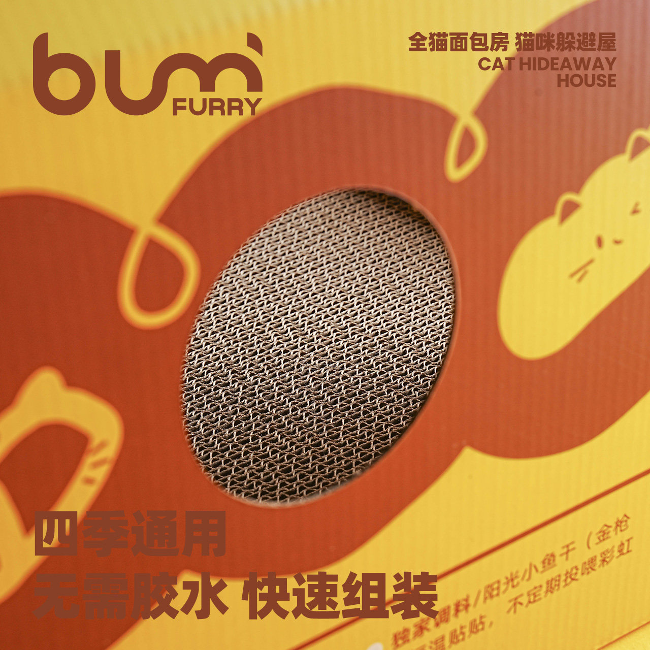 FURRYBUM全猫面包房瓦楞纸猫窝猫抓板耐磨四季通用猫咪躲避屋猫,淘宝优惠券,粉丝福利购,淘宝优惠卷