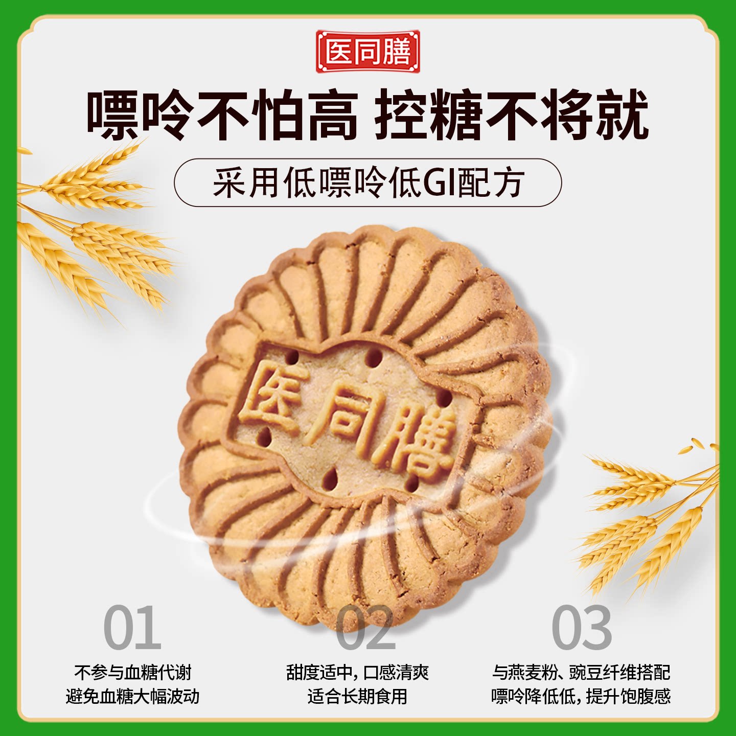 医同膳320g低嘌呤蛹虫草水解酪蛋白肽饼