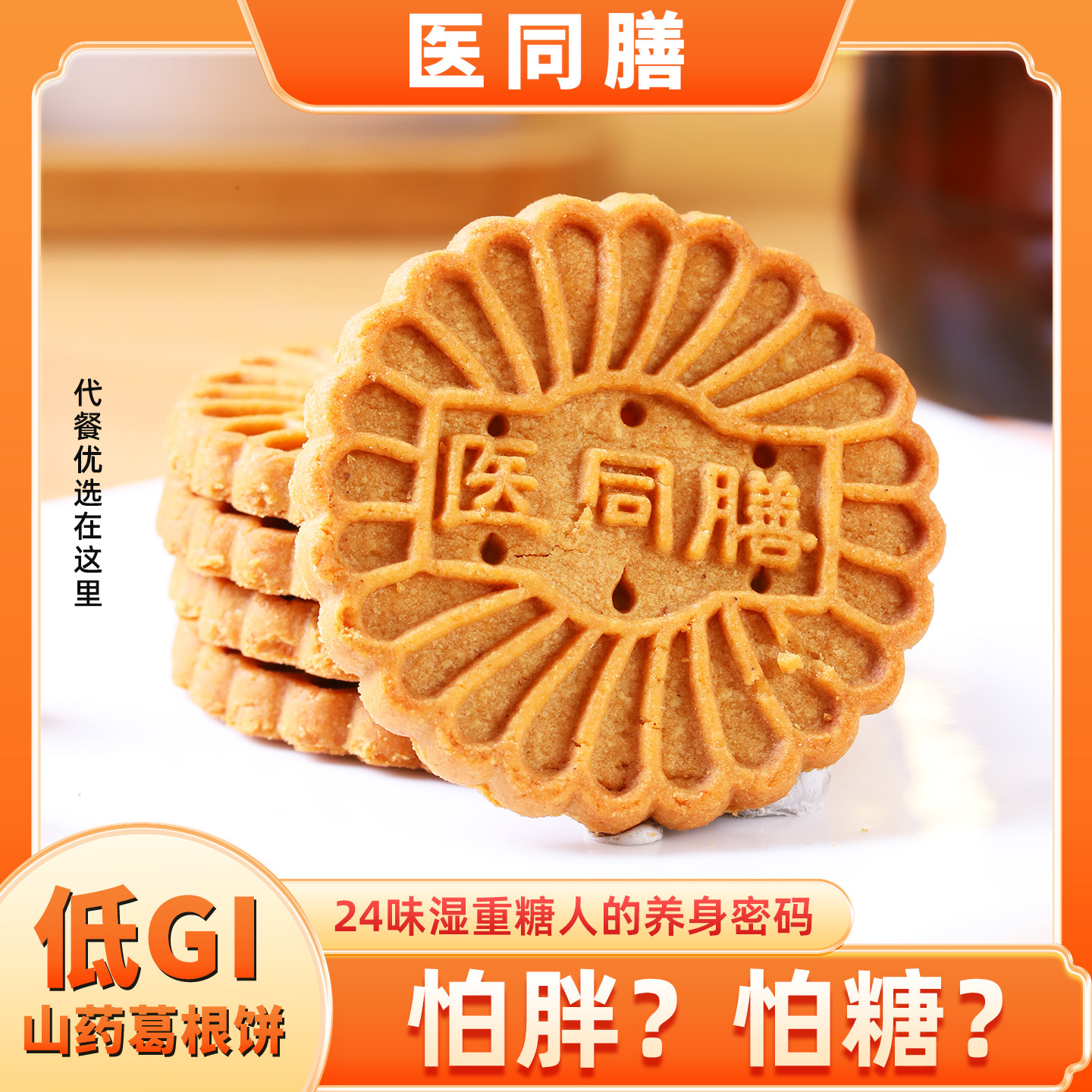 新320g低GI红豆茯苓饼低糖