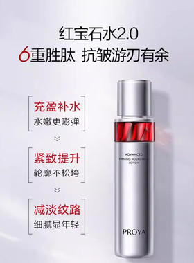 珀莱雅赋能鲜颜红宝石紧致活肤水