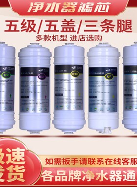 格正净水器通用滤芯RO反渗透滤水机韩式快接一体超滤机五级过滤芯