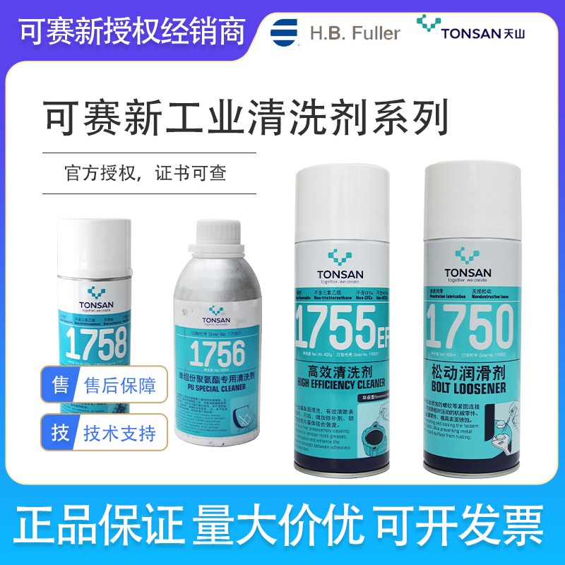 可赛新1755EF/1751W/1754/1758D/1759S/1756/1790垫片清洗剂 - 图0