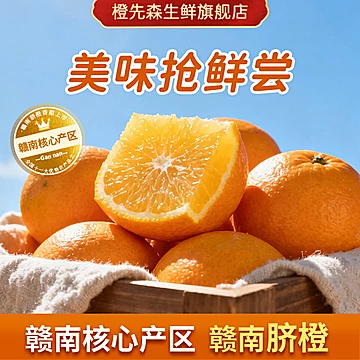 【10斤】橙先森赣南脐橙现摘发货[20元优惠券]-寻折猪