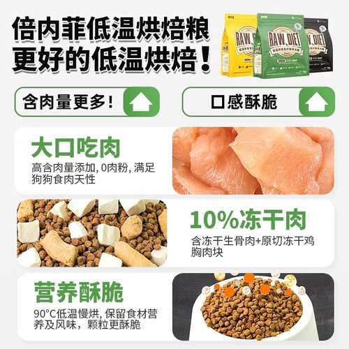 付邮试吃【2包装】倍内菲鲜肉烘焙狗粮乳鸽鸡鸭肉梨成幼全犬粮50g - 图1