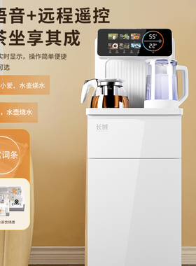 长城语音茶吧机全自动智能家用