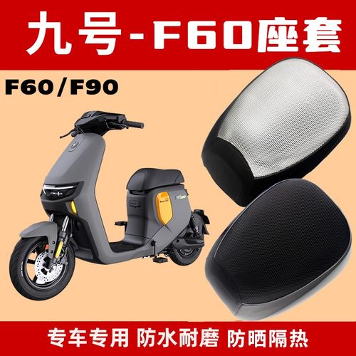 九号F90电动车座套F系列F60隔热防水加厚皮革防晒隔热耐磨保护套 - 图2