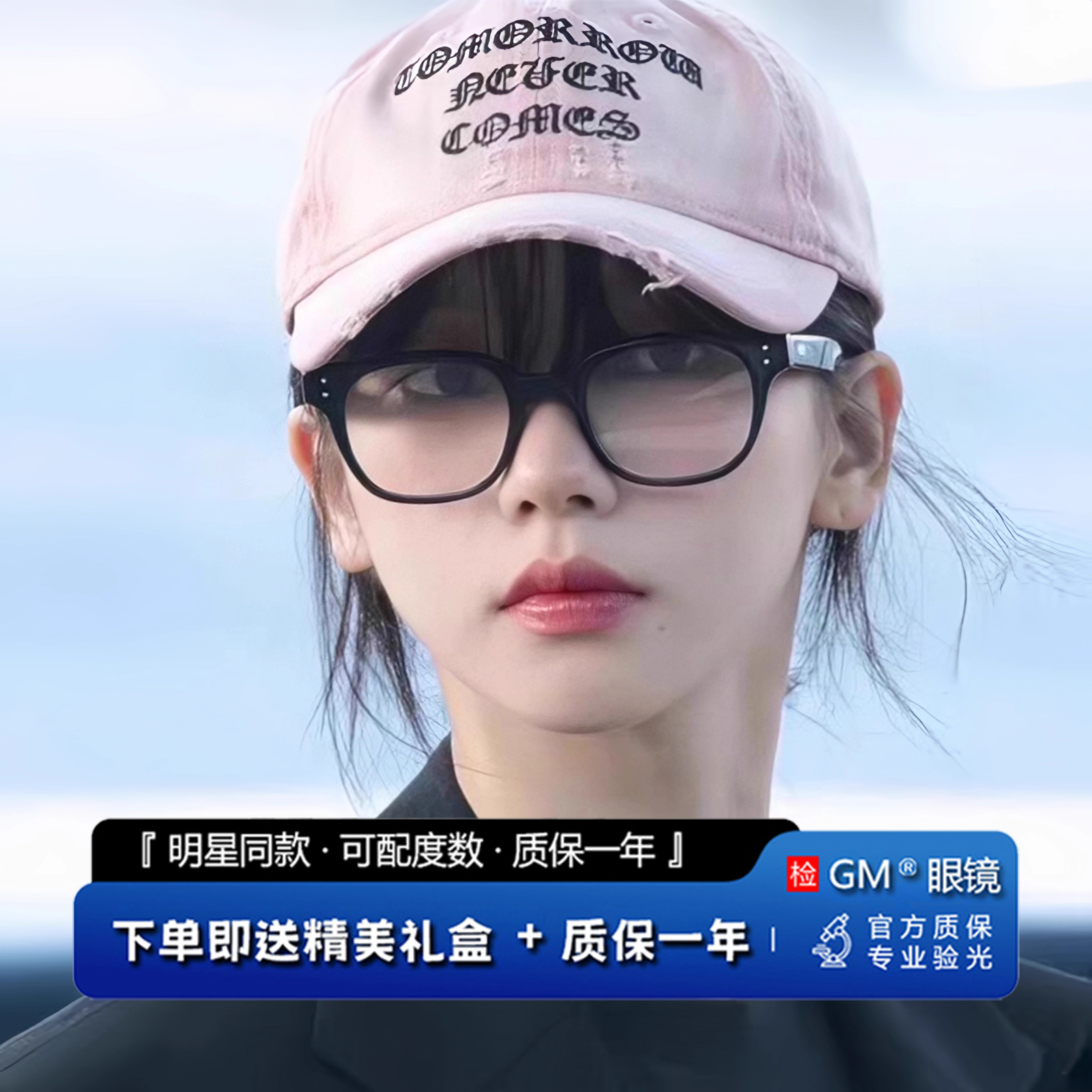 GM眼镜架黑框男女士明星同款素颜神器防蓝光可配近视度数变色DADI - 图1