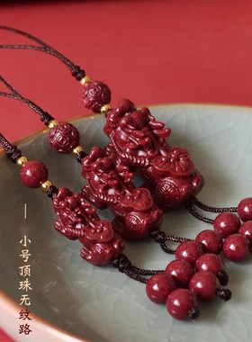 普陀山朱砂貔貅手机链汽车钥匙扣挂件本命年吊坠男女款