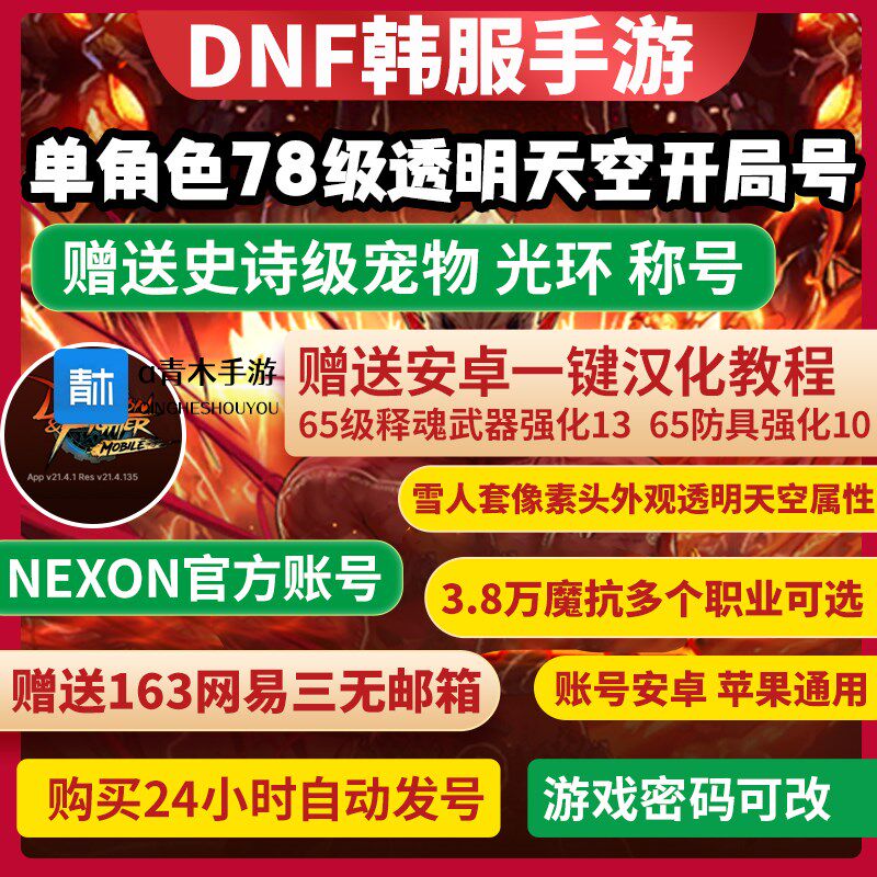 dnf天空套DNF韩服地下城手游单角色透明天空套开局强化号初始号汉化下载