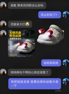 【战靴升级】洞洞鞋灯夜行灯