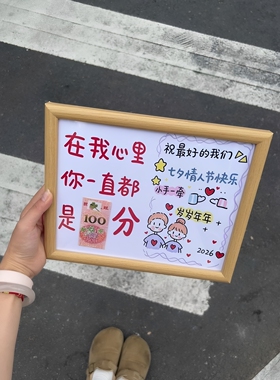 100分！七夕红包相框送女友