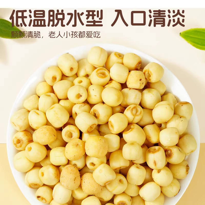 椒盐莲子脆香酥开袋脱水果脆蔬菜干新货小零食即食熟原味去芯干吃,淘宝优惠券,粉丝福利购,淘宝优惠卷