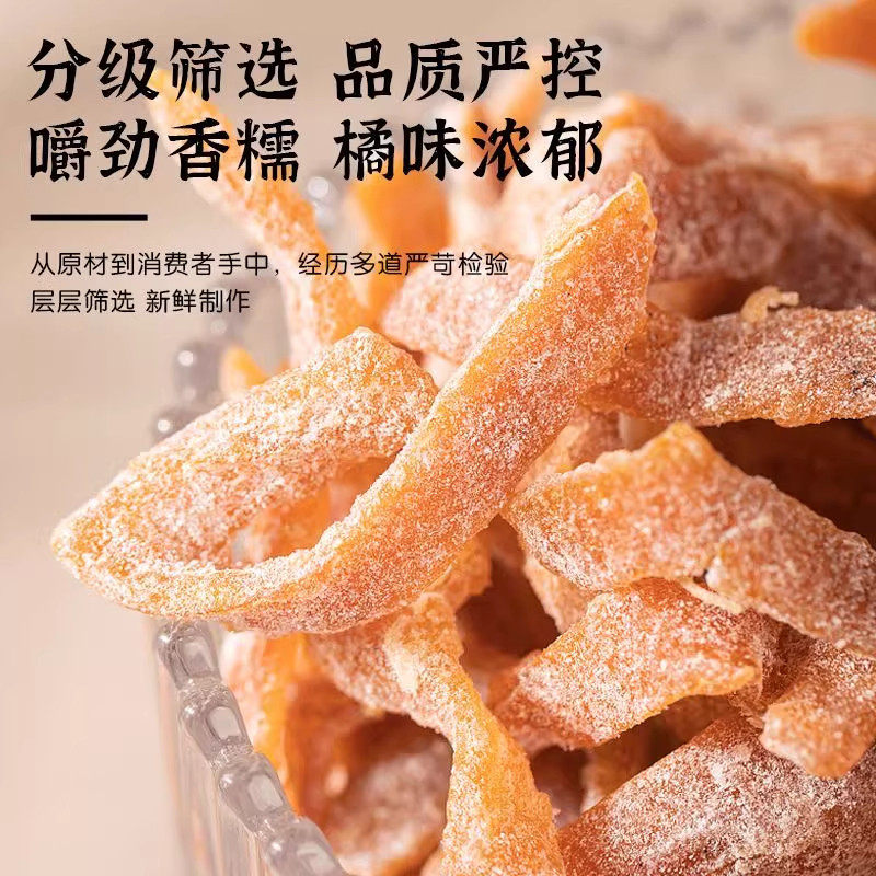 九制盐津陈皮条正宗老陈皮丝酸甜橙皮泡水泡茶蜜饯果脯休闲小零食,淘宝优惠券,粉丝福利购,淘宝优惠卷