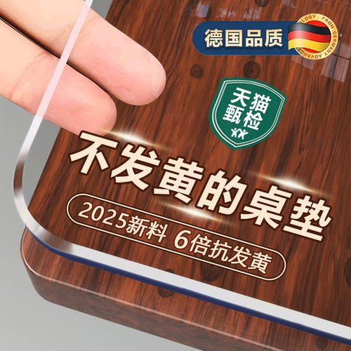 硫晶盾*软玻璃pvc透明餐桌面垫布免洗防水防油防烫茶几保护水晶板 - 图0