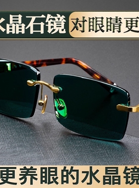 高档墨绿水晶眼镜石头眼镜水晶太阳镜东海水晶石眼镜养眼墨镜