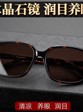 高档水晶太阳镜墨镜石头眼镜 水晶石眼镜精选东海水晶原石打磨