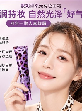 水润柔光隔离霜遮瑕保湿持久不脱妆粉底液自然提亮肤色素颜霜