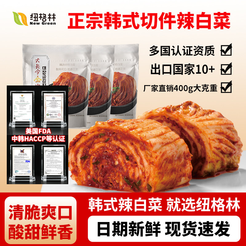 【纽格林】切件大长今韩国泡菜辣白菜朝鲜族下饭小菜开胃速食小菜,淘宝优惠券,粉丝福利购,淘宝优惠卷