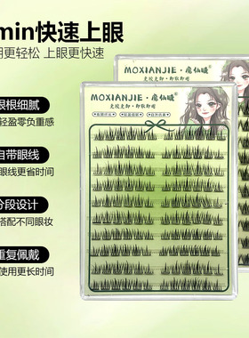 魔仙睫免胶自然懒人假睫毛