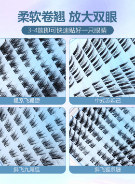 魔仙睫中式狐系假睫毛分段式自然女睫毛苏妲己单簇浓密漫画九尾狐