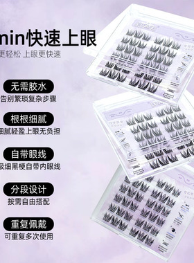 魔仙睫免胶自粘假睫毛韩清新小雏菊分段中式仿真新手自然懒人超软