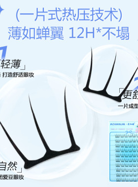 魔仙睫懒人分段大容量假睫毛