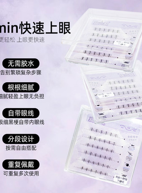 魔仙睫免胶假睫毛自然仿真芭比小野猫下睫毛懒人三部曲单簇新手