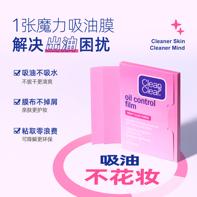 【补妆更服帖】可伶可俐吸油面纸