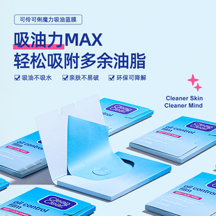 可伶可俐吸油面纸吸油不吸水吸油膜4包
