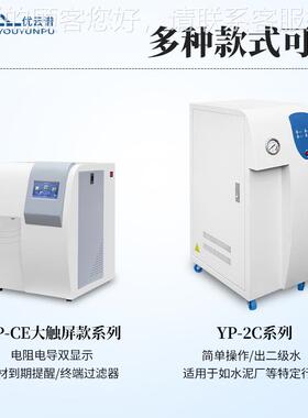 超纯水纯机10立验式超备水仪器设实室超纯水系统超纯水仪水净化设