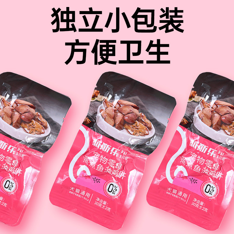 派斯乐 蒸煮鱼油鸡肝猫零食 宠物狗零食 营养补充,淘宝优惠券,粉丝福利购,淘宝优惠卷