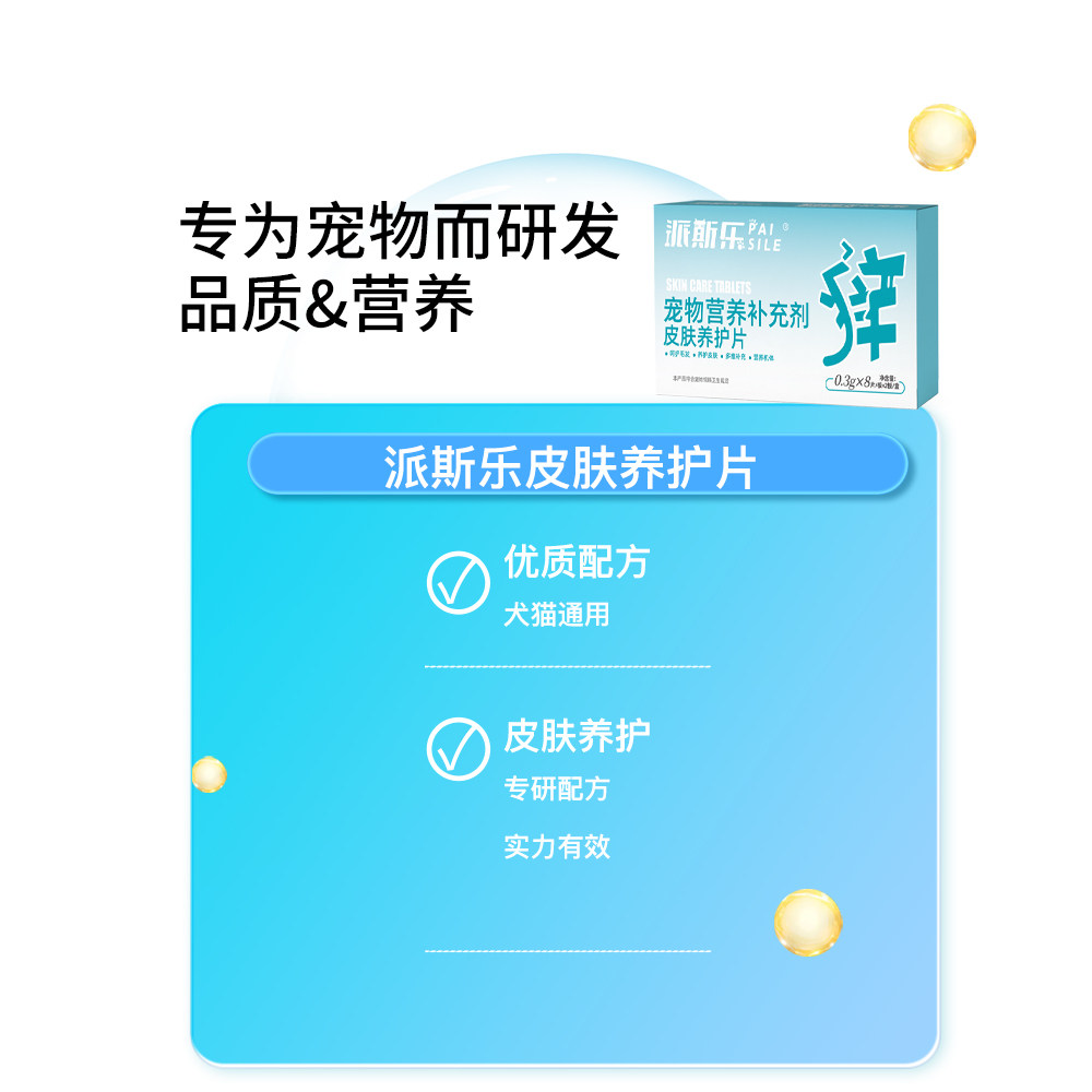 派斯乐 皮肤养护片 0.3g*8片*2板,淘宝优惠券,粉丝福利购,淘宝优惠卷