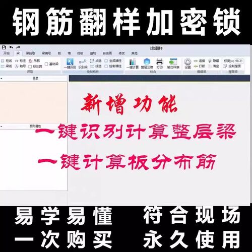 2026新版E筋钢筋翻样下料软件加密狗锁模板混凝土人防送视频教程 - 图1