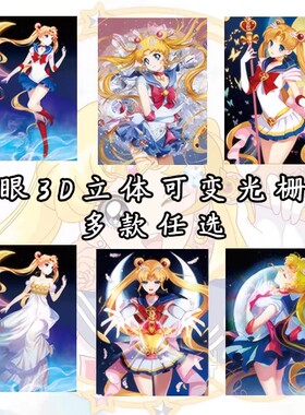美少女战士3D裸眼变幻装饰画