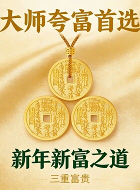 山鬼花钱金色吊坠2026财神挂件