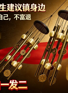 全铜五管中式客厅风水铃铛挂件