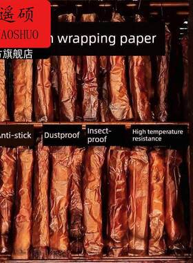 包腊肉专用纸包腊肉的纸食品级一次性隔油纸不粘防油耐高温烟熏腊