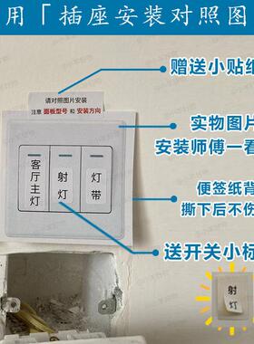 插座开关安装示意贴纸图 不干胶便利贴 水电定位模拟神器 水泥墙