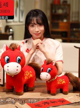 小马玩偶红色小马玩偶可爱小马玩偶生肖马毛绒玩具娃娃摆件公司年
