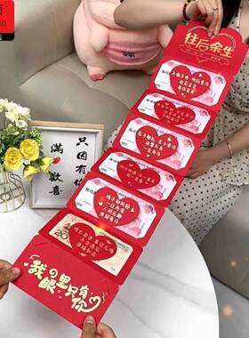 情人节红包红包新年情人节礼物情侣男友老公女友老婆创意仪式感送