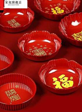 新年装饰乔迁水果坚果乾果盘糖果喜庆红色新年春节客厅零食盘轻奢