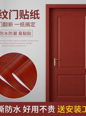 防盗不锈钢门铁门木门加厚翻新pvc贴膜门框门套防水木纹自粘贴纸