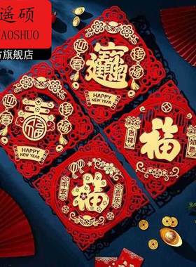 新年氛围布置装饰2026马年立体新款装饰福字门贴新年春节过年大门