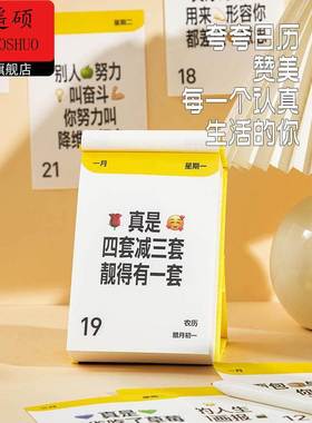 情人节红包夸夸日历生日礼物女生实用闺蜜创意2026马年会新款桌历