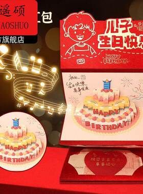 情人节红包生日快乐红包仪式感音乐摺叠红包惊喜创意18岁成人礼网