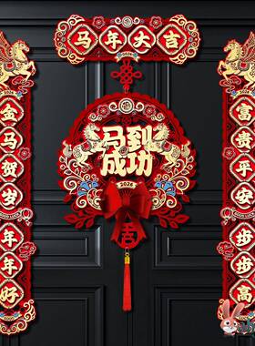 过年装饰布置磁吸对联2026新款马年春联春节福字门贴新年门联氛围