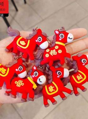 2026马年本命年挂件小马挂件新年礼物马年生肖公仔钥匙扣创意卡通