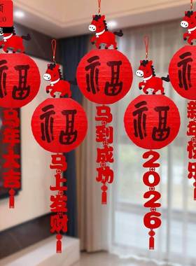 年味氛围装饰2026马年装饰用品红灯笼挂件新款春节店铺新年氛围感